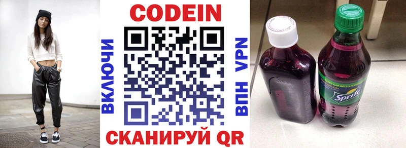 Кодеиновый сироп Lean Purple Drank  Бологое 